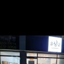 유심당 이미지