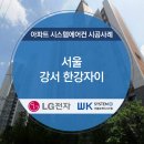 가양점_신세계E마트 | 서울 강서한강자이 아파트에 엘지시스템에어컨 시공사례