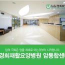 메이저요양병원 이미지