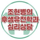 [조현병의 후생유전학과 심리상담] 한국아동청소년심리상담센터 이미지
