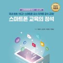 스마트폰 활용 지도사 2급 자격과정 이미지