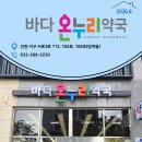 생생온누리약국 - 남동구 남동대로 931 | 생생온누리약국