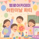 헬로아카데미영수보습학원 이미지