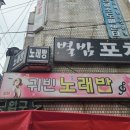 송씨점빵