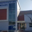 창녕군정신건강복지센터 이미지