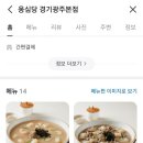 옹심당 경기광주본점