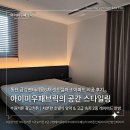 센트럴파크 6 | 수원 광교 커튼 아이미우 패브릭 | 동탄 금강펜테리움6차 센트럴파크 신축 입주 후기