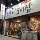 오이소모이삼 이미지