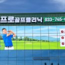 배프로 골프 클리닉 이미지