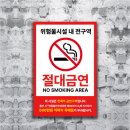 매월주유소 | 위험물 주유소 금연알림표지판 매월 감사 이벤트 팡팡