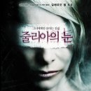 쥴리아 | 영화 리뷰 &lt;줄리아의 눈&gt; 상세 줄거리 결말 후기 평점 정보, 시각 장애의 공포 미스터리