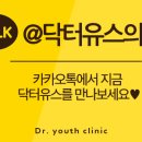 닥터유스의원 네이버블로그