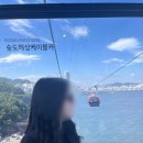 부산 송도해상케이블카,용궁구름다리 예약 할인 왕복 뚜벅이 가는 방법