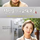 연극 <친정엄마와 2박 3일> 이미지