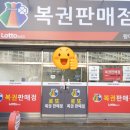 천하명당복권방제일점 네이버블로그