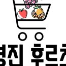 명진후르츠