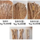 더덕,도라지,더덕선물세트,초석잠,빨간땅콩,고추가루,자연산 칡즙 판매합니다 이미지