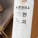 노은정미소 이미지