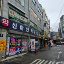 신아산약국 이미지