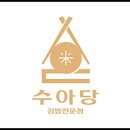 수아당 이미지