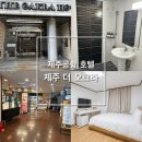 더오크라 | 제주도 숙소 추천 제주공항 근처 호텔 제주 더 오크라 호텔