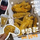 중랑역 | BHC 중랑역점 뿌링클콤보 후기｜중랑구 BHC 추천