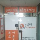 행복한논술교습소