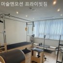머슬 앤 필라테스 이미지