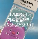 세븐일레븐 S4진접역점 | [정보공유] 4호선 진접역 오남역 기후동행카드 확장 사용 후기