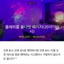 서울역파티룸 플레이앤무드 후기
