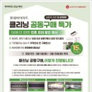 시원클리닝