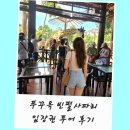 곰고개식당 | 푸꾸옥 빈펄 사파리 투어 입장권 티켓 VIP 주트램 기린식당