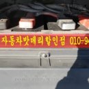 증평·내수밧데리할인점 이미지