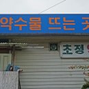 약수목욕탕 이미지