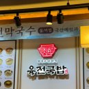 버거킹 신설동역점 | 신설동역 국밥 육전국밥 신설동역점에서 진한 곰탕과 도가니탕 먹고 온 후기