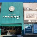 디바인 | 까사디바인 대구가구 매장 방문 후기