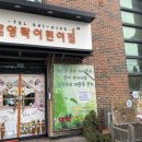 영락 어린이집 이미지
