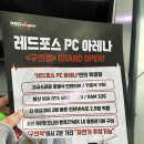 레드포스PC아레나 구의점 이미지