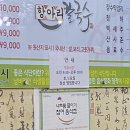 수원 행궁동 @ 청학동 항아리 칼국수 보리밥, 섞어만두 주차 후기
