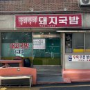 물레방아국밥