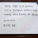 광주 간 전두환 손자, 방명록에 조모 이순자 우회비판…뭐라 썼길래 이미지