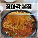 정아각 | 경기도 시흥 맛집 시흥 5대짬뽕 &#39;정아각 본점&#39; 솔직후기(ft.칠리탕수육)