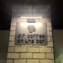 올림픽공원 카페 추천 재즈와 커피가 공존하는 디프커피온더바