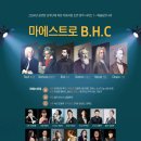 마에스트로 B.H.C 이미지