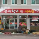 봉화한우관 네이버블로그