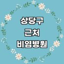아이튼튼소아청소년과의원 | 청주 상당구 근처 비염 치료 소아청소년과 잘하는곳 전문병원 이비인후과 추천 주사 환절기 만성 급성