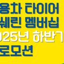 원타이어 - 논산시 득안대로 606 | 원타이어