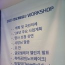 2023 전남개발공사 워크숍 - 팀빌딩 이미지