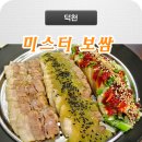 미스터보쌈 덕천점 | 덕천밥집 미스터보쌈, 세가지맛!