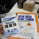 🥪2025년 문제해결 프로그래밍 교수 역량강화 직무연수 후기 (2025.04.19.)